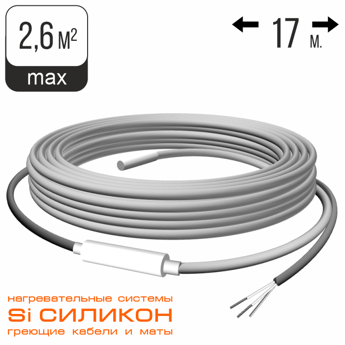 Силиконовый греющий кабель СНКД 30-510-17 Длина кабеля 17 метров