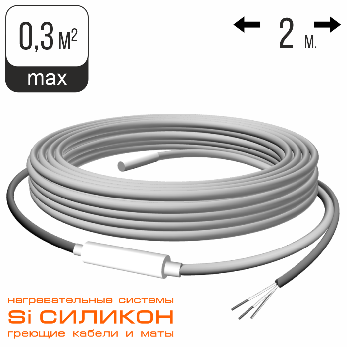 Силиконовый греющий кабель СНКД 30-60-2 Длина кабеля 2 метра