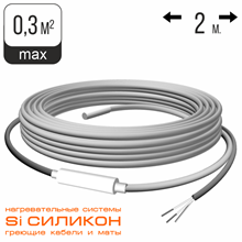Силиконовый греющий кабель СНКД 30-60-2 Длина кабеля 2 метра